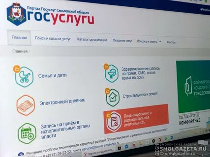 Госуслуги смоленск админ запись