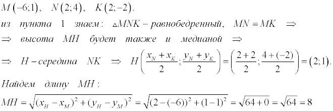 Треугольник МНК задан координатами -6 1. Треугольник MNK задан координатами своих вершин м -6 1 n2 4 k 2 -2. Треугольник MNK задан координатами своих вершин: м(–6; 1), n(2; 4), к(2; –2).. Треугольник МНК задан координатами своих вершин м -6 1.