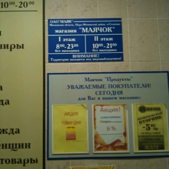 Маяк режим работы. Магазин маяк екатеринбург каталог. Расписание магазина маяк. Гипермаркет маяк. Агентство маяк майкоп.