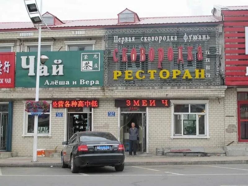 Фуюань вкус. Город фуюань в китае. фуюань (посёлок). фуюань хабаровск. фуюань фото города.