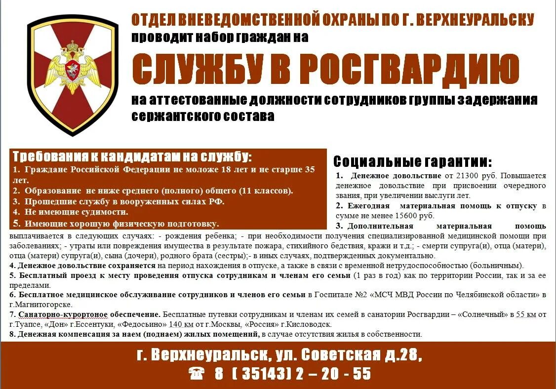 Визитка вневедомственная охрана. Закон о вневедомственной охране. Вневедомственная охрана должностя. Должности в роз гвардии. Охраняется вневедомственной охраной.