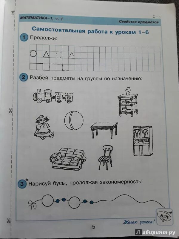 Самостоятельная работа к урокам 1 7. Контрольные задания Петерсон 1 класс. Математика 1 класс Петерсон контрольные и самостоятельные. Самостоятельные Петерсон математика 1 класс. Самостоятельные и контрольные Петерсон 1/1.