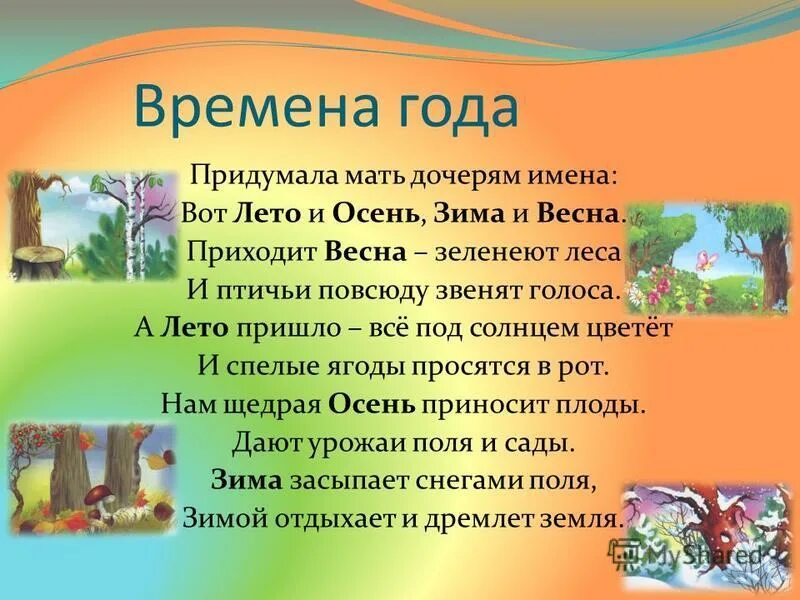 Времена года рассказ кратко