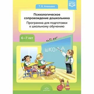 Дошкольная программа для детей с интеллектуальной