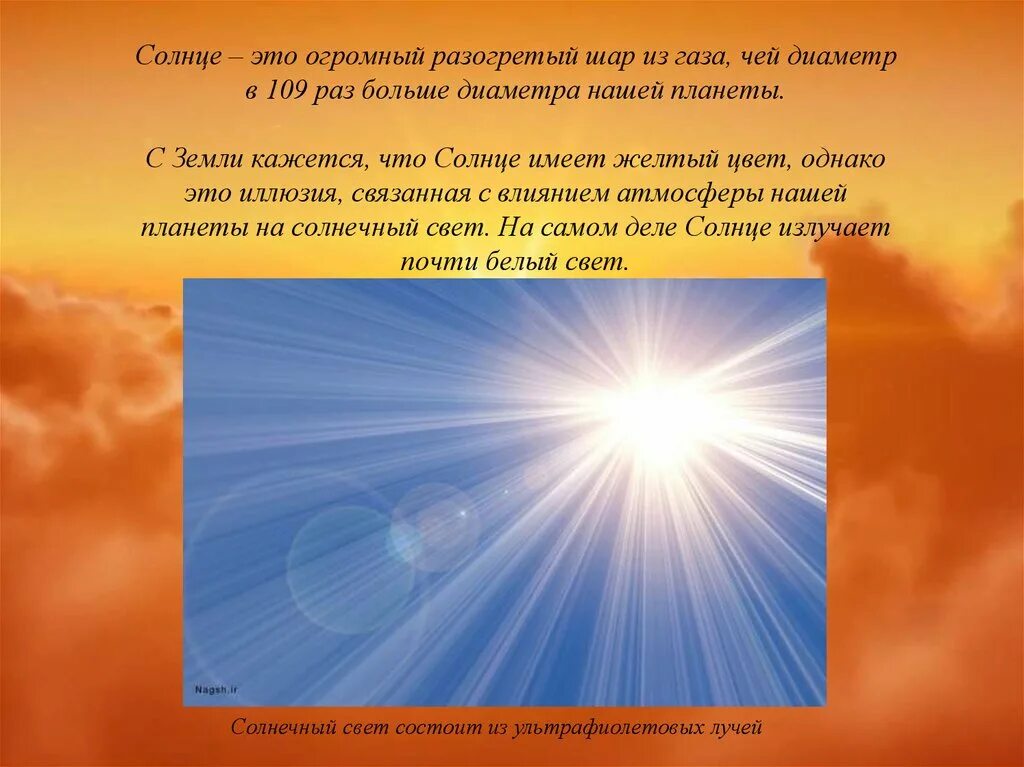 Называет солнышко что это. Называет солнышко что это