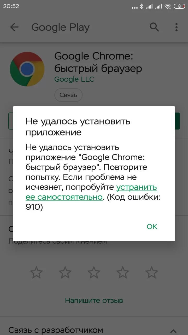 Ошибка гугл плей. Google Play приложение. Ошибка при установке приложения. Не удалось добавить приложение. Плей маркет выдает ошибку