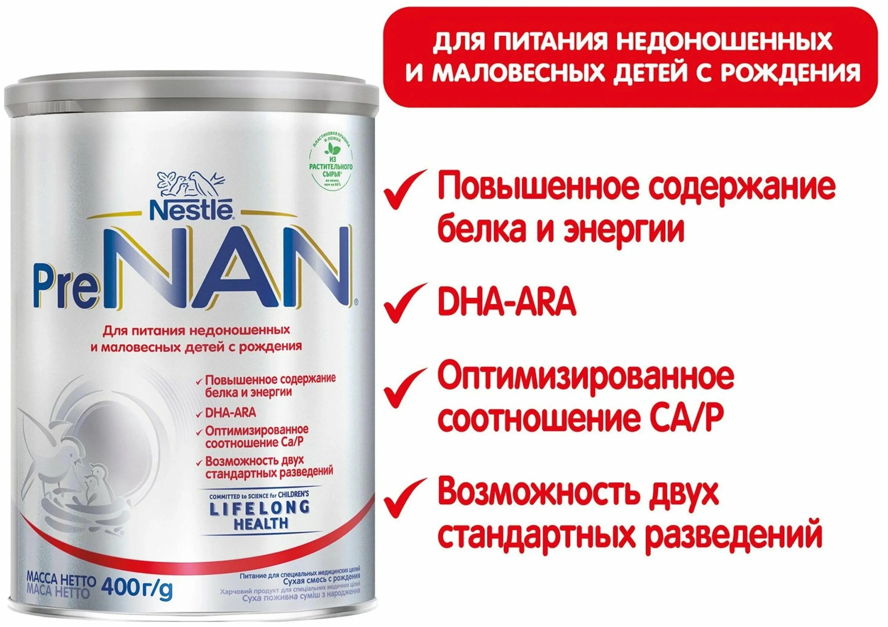 Смесь nan (nestlé) pre (c рождения) 400 г. Смесь пре нан 1. Смесь nan (nestlé) гипоаллергенный 1 optipro (с рождения) 400 г. Смесь nan (nestlé) pre (c рождения) 400 г. Смесь prenan для недоношенных и маловесных.