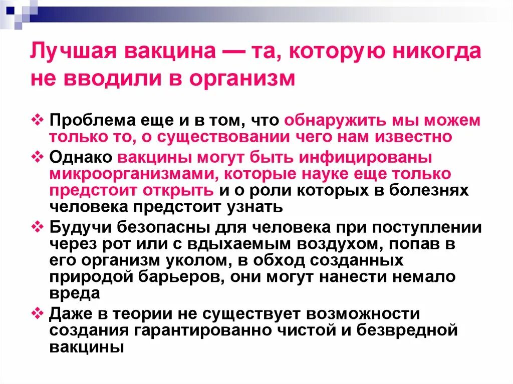 Пить вакцина. «Прививки за и против» памятка. Вакцинация здорового человека. Вред вакцинации.