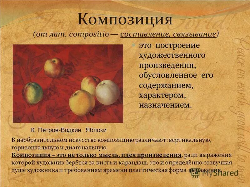 элементы композиции. композиция художественного произведения это. части композиции произведения. композиция художественного произведения это. художественное построение.