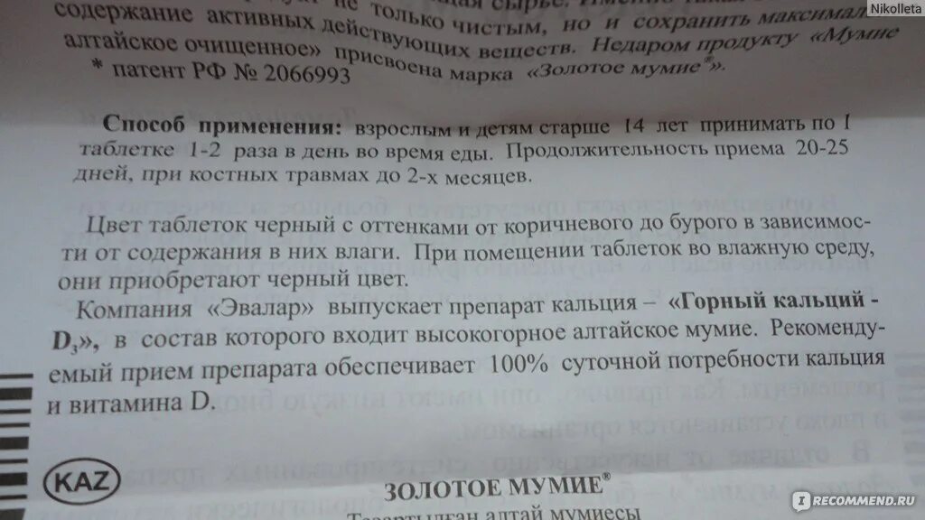Мумиё алтайское гуминовые кислоты. Химический состав мумие алтайское. Мумие химический состав. Мумие витамины состав. Мумие химический состав.