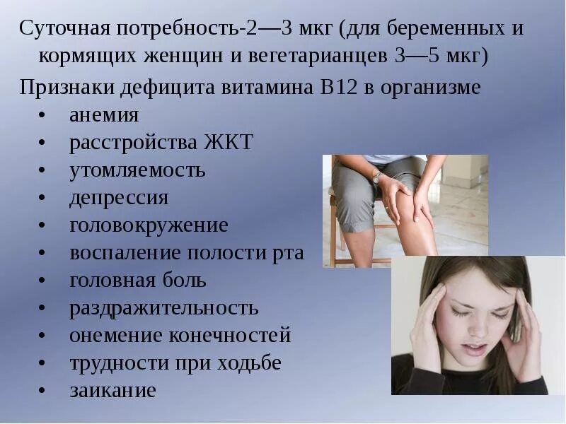 Дефицит витамина б12 симптомы. Признаки дефицита витамина б12. Дефицит витамина b12 симптомы. Недостаток витамина б12 вызывает болезнь
