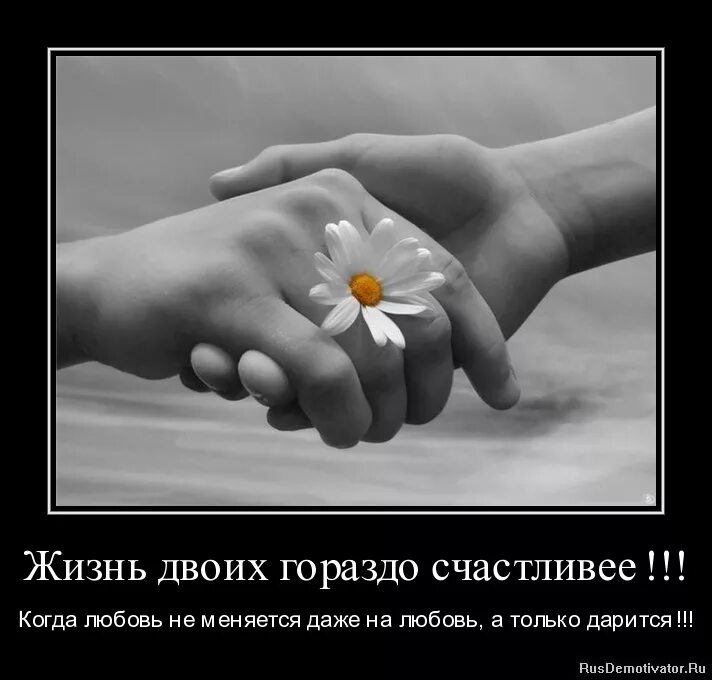 мотиваторы про любовь. цитаты про двоих. быть вместе цитаты. цитаты про двоих. красивые высказывания о любви.