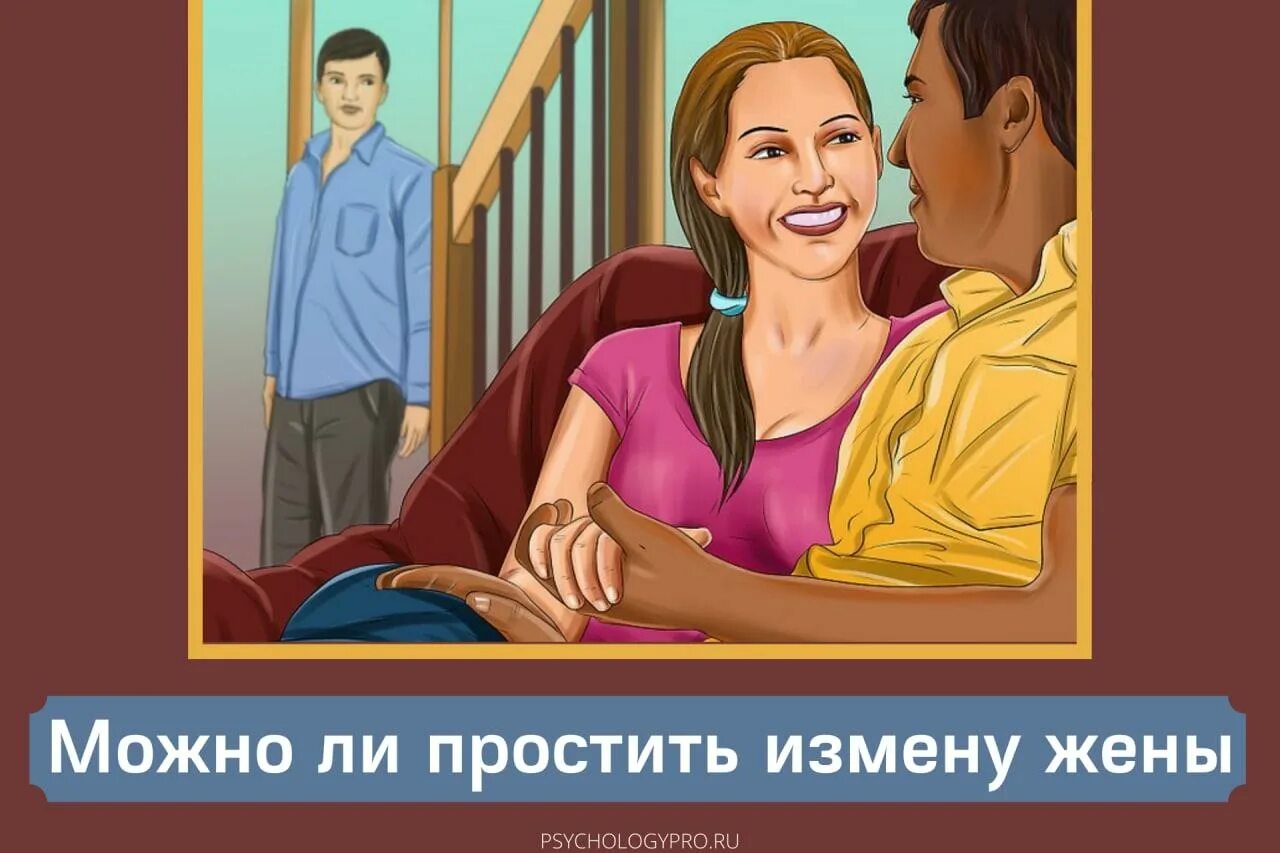 Жена изменяет моем братом