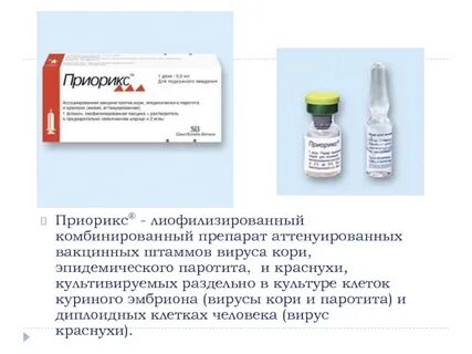 Корь краснуха эпидемический паротит