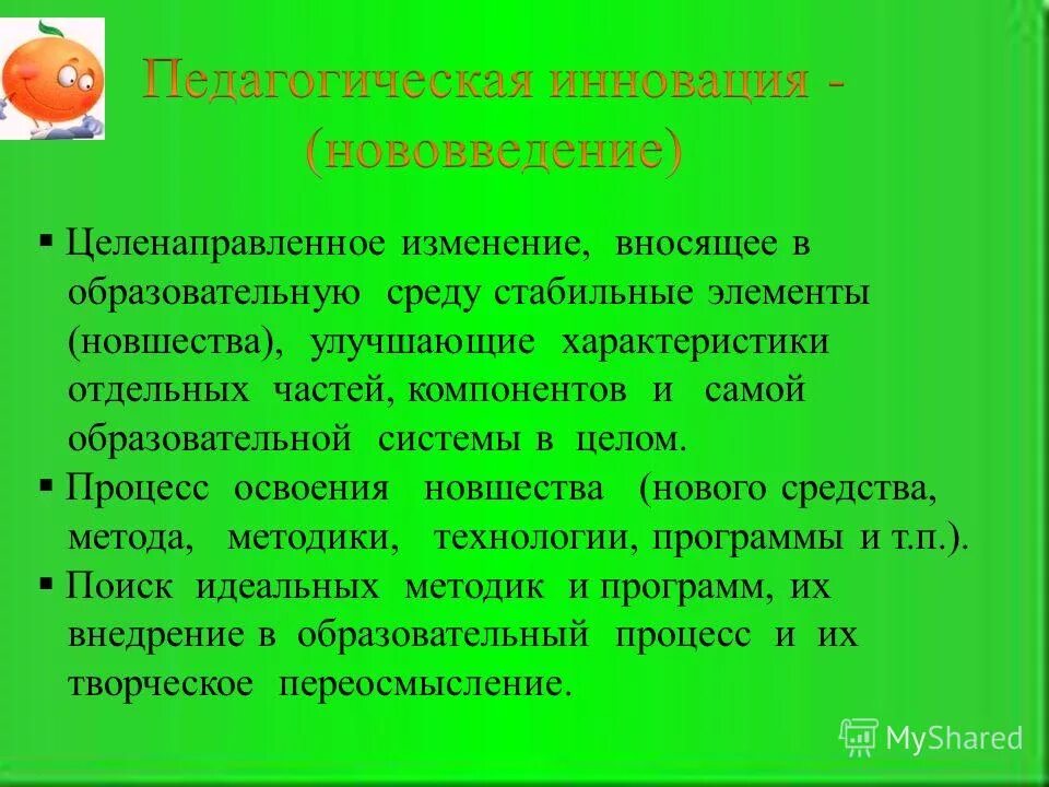 Целенаправленное изменение вносящее в среду изменения