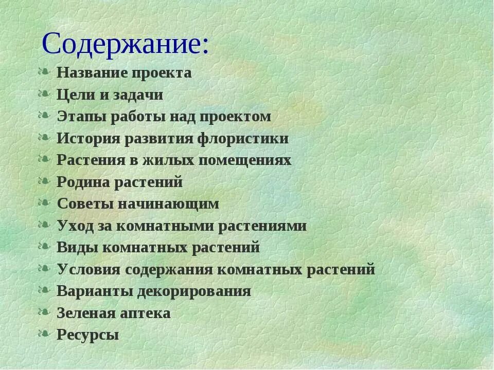 Проект содержит. Содержание проекта. оглавление проекта. проект оглавление названия. названия оглавление названия.