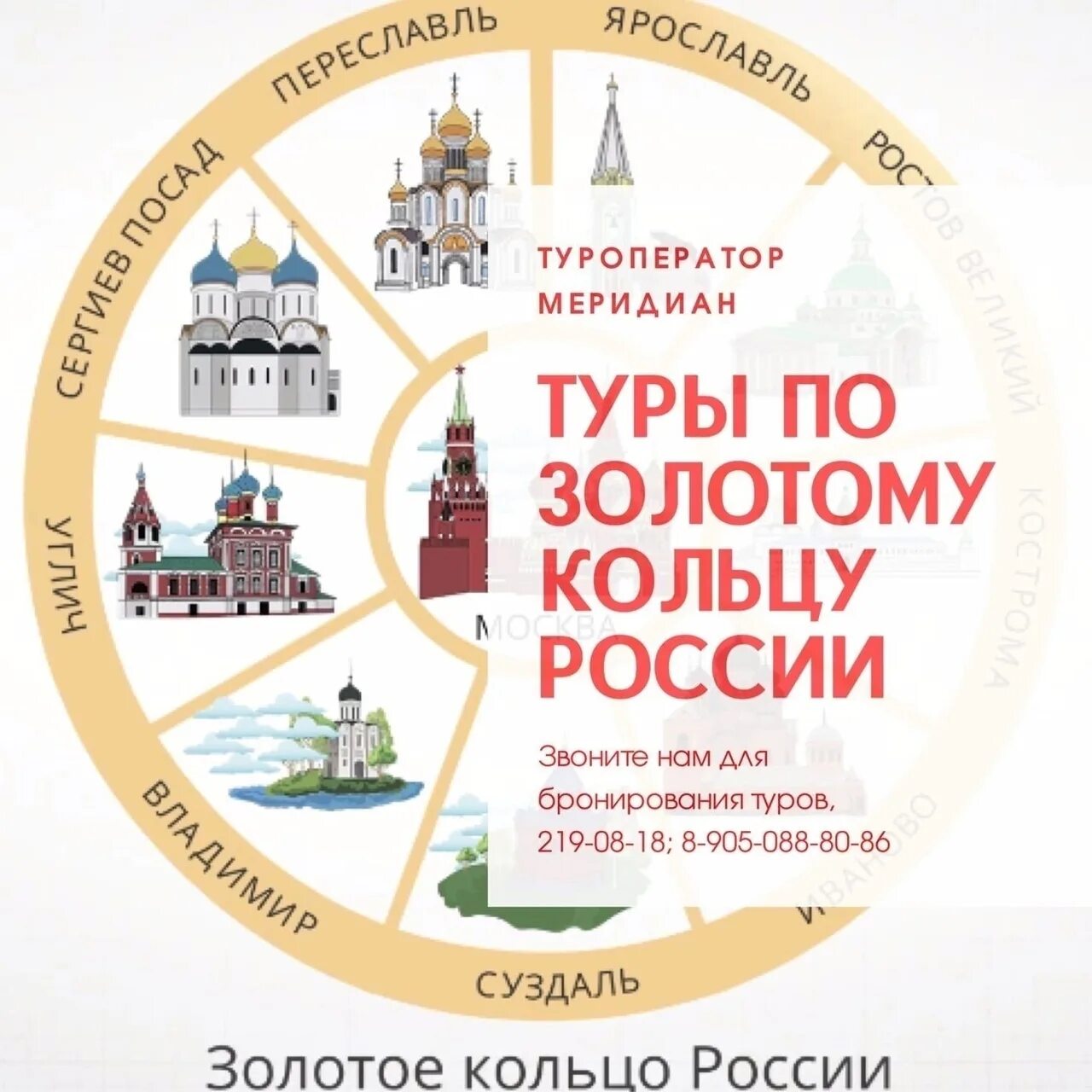 Меридиан туры выходного дня. Золотое кольцо России. Золотое кольцо тур. Малое золотое кольцо. Экскурсия по Золотому кольцу России.