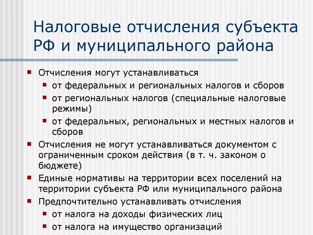 Связь установленных объективных границ отчисления налогов