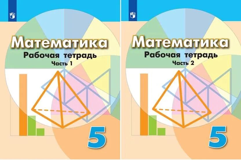 Математика математика рабочая тетрадка. Математика р т 5. Математика р т 5. Бурмистрова елена николаевна рабочая тетрадь. Мерзляков 5 кл рабочие тетради.