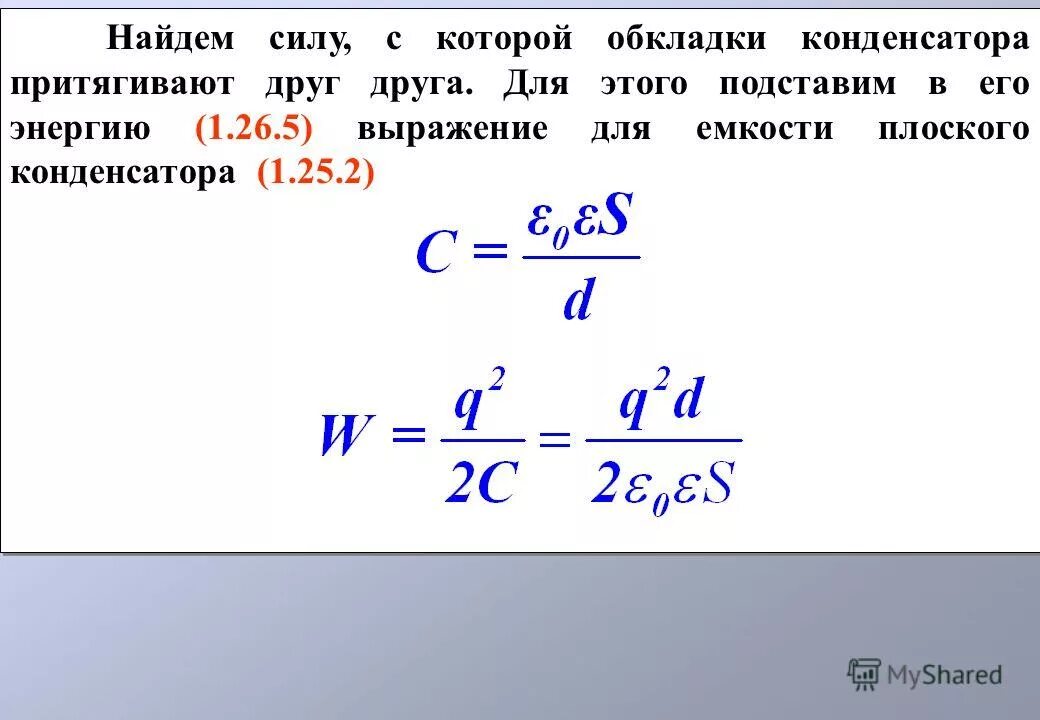 Плоский конденсатор состоит из двух. Поле плоского конденсатора. Конденсатор состоит из двух неподвижных вертикально. Как найти радиус полуокружности. Формула для расчета потенциала электрического поля.
