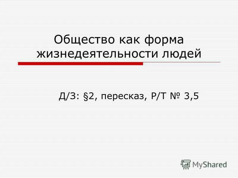 Тест общество как форма жизнедеятельности