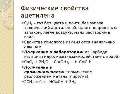 Применение ацетилена кратко