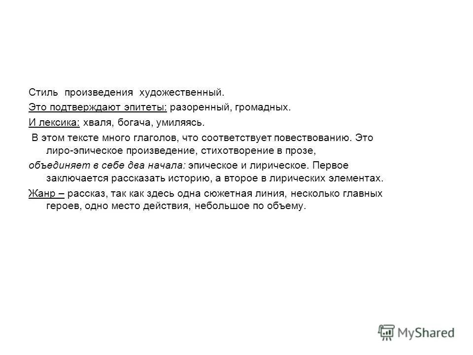 стиль поэмы