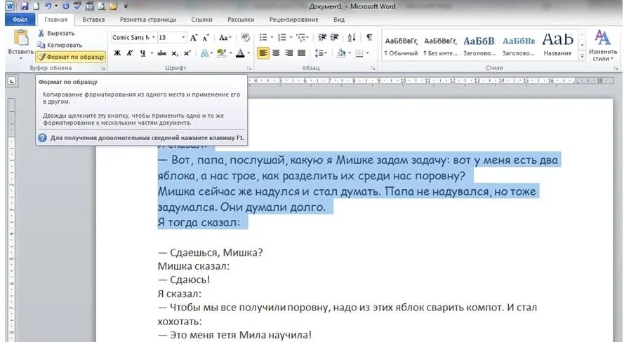 Оформление текстового документа. Ms word слияние документов. Абзац в ворде. Ворд по госту. Слияние документов в word.
