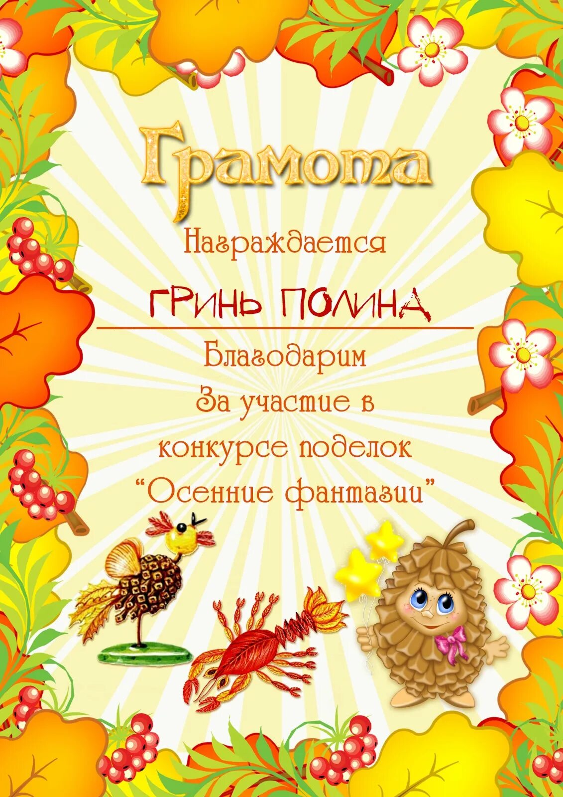 фон осенний детский. осенние рамки для детского сада. осенние грамоты. грамоты на конкурс осенних подело. осенняя рамка для грамоты.