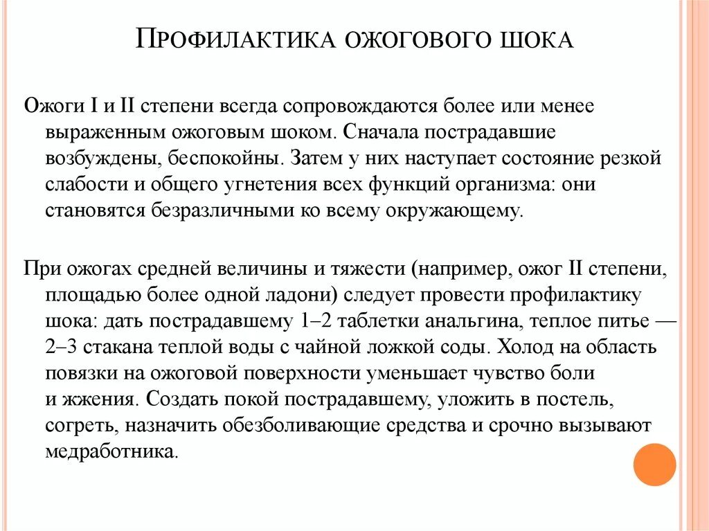 Степени шока при ожогах. Профилактика развития ожогового шока. Профилактика при термических ожогах. Профилактика шока при ожогах. Памятка по профилактике ожогов.