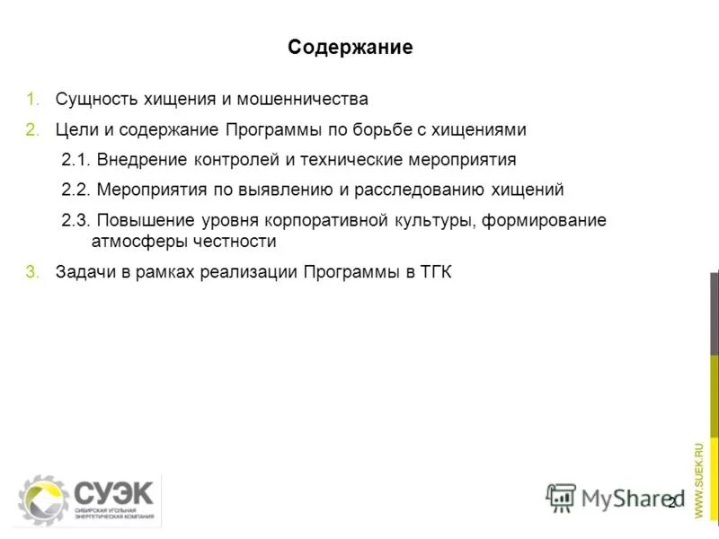 Сущность и содержание программ. Сущность и содержание программ