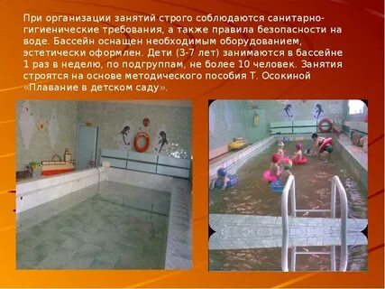 Бассейн нормы для детей