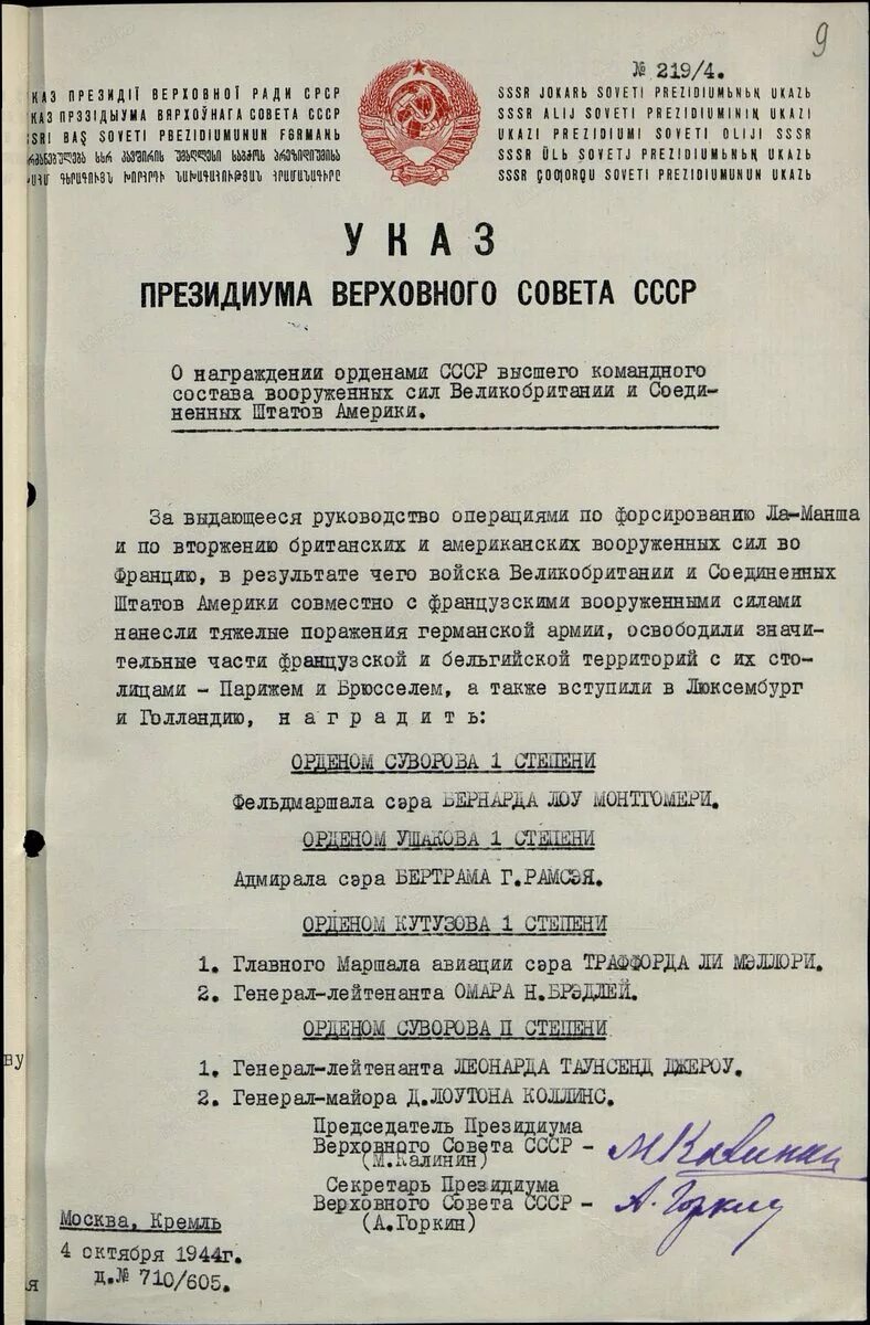 Президиум Верховного совета СССР награждение 1943. Указом Президиума Верховного совета СССР 1944 Г. Указ Президиума Верховного совета СССР. Указ Верховного совета СССР О награждении.