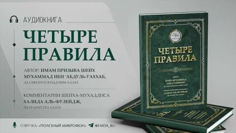 4 правила книга