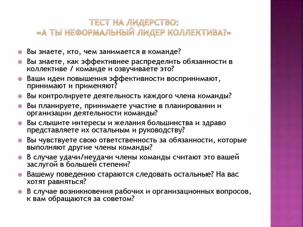 Роль неформального лидера. Неформальный Лидер. Неформальный Лидер в коллективе это. Неформальные Лидеры в команде. Выявление неформального лидера.