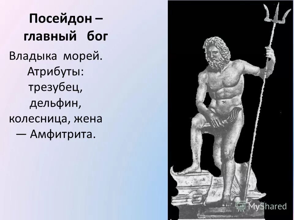 Посейдон. Символ Бога Посейдона. Посейдон и его атрибуты. Атрибутика Посейдона. Посейдон работа