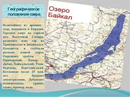 Покажи карту где находится байкал