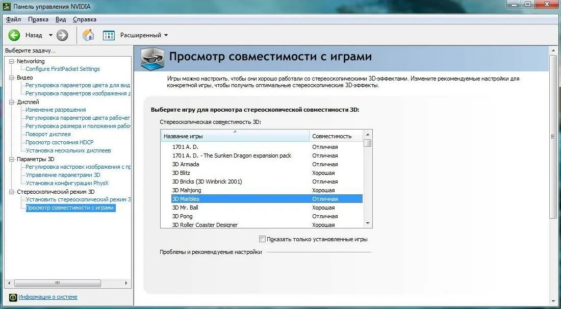 Nvidia совместимость. Проверить совместимость игр. игра для проверки компьютера. проверить пк на совместимость с играми. приложения для проверки совместимости пк с играми.