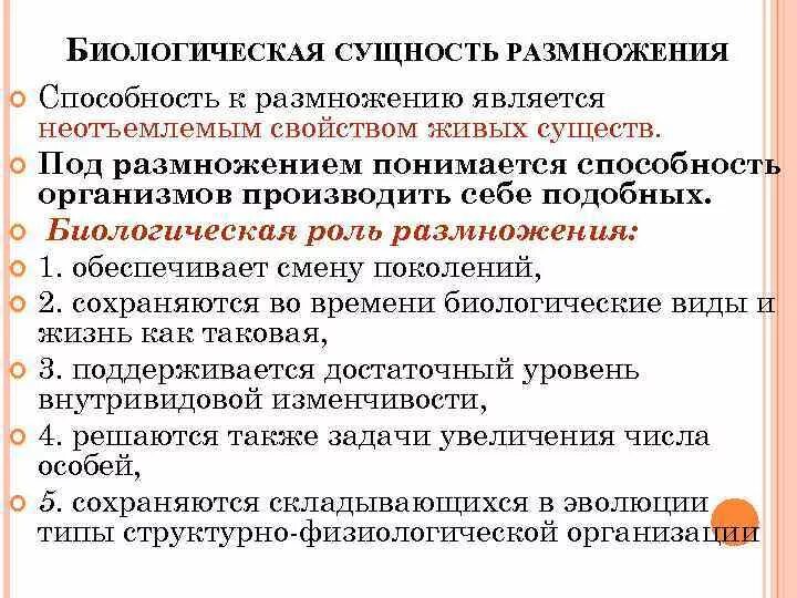 Способностью к размножению обладают. Способность к размножению. биологическая сущность. способность к разведение мочи.