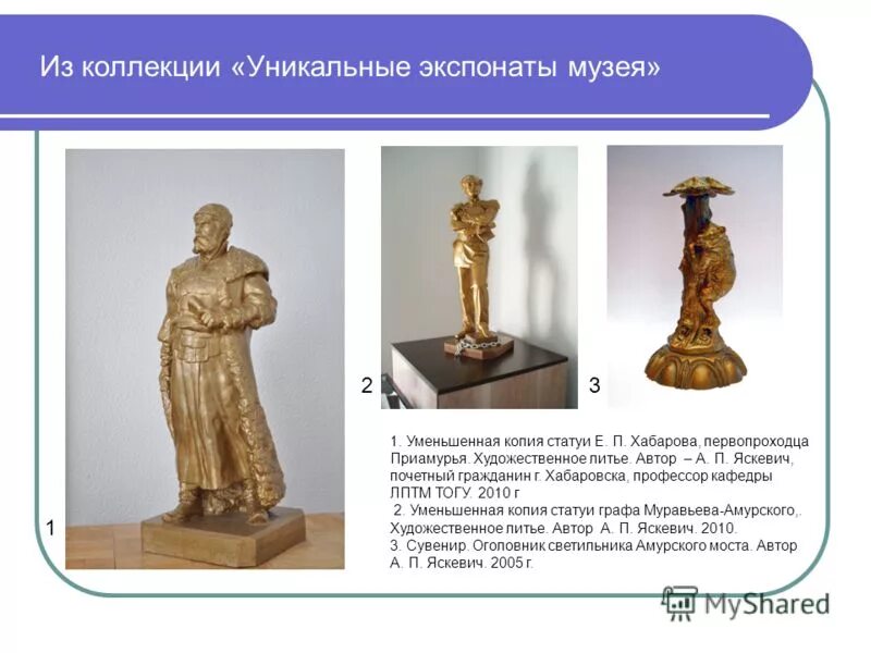 Сообщение об уникальных экспонатах