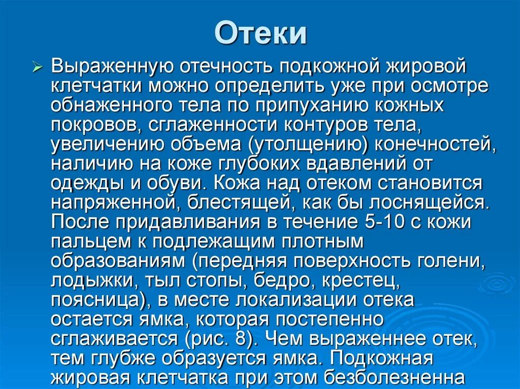 Отёк кожи и подкожной клетчатки это. Отёк подкожно-жировой клетчатки. Распространенный отёк подкожной клетчатки это. Отек подкожной жировой клетчатки. Локальное опухоль