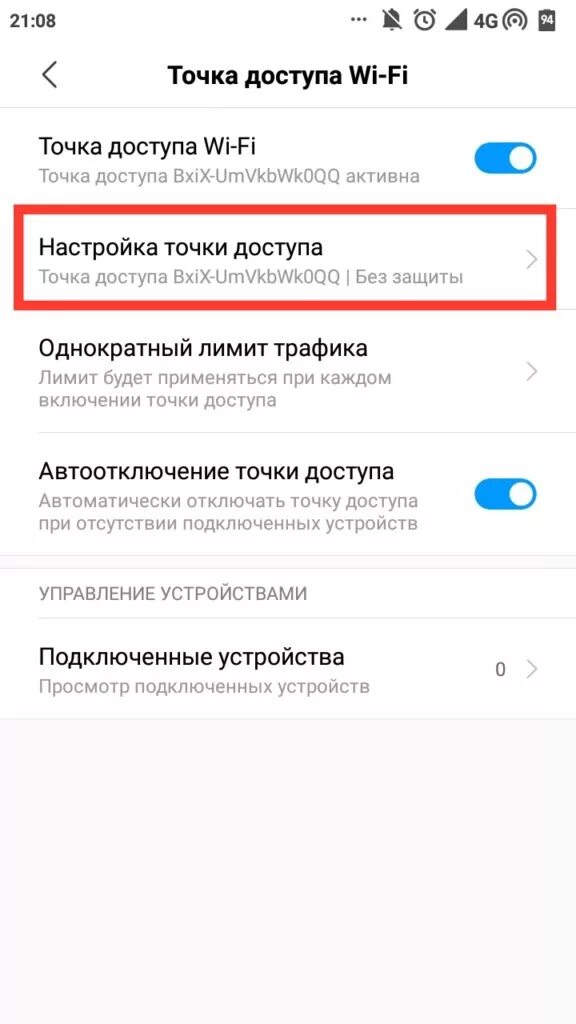 Как узнать пароль от телефона андроид самсунг. Пароль от точки доступа в телефоне андроид. Как узнать пароль точки доступа. Точка доступа андроид Wi Fi.