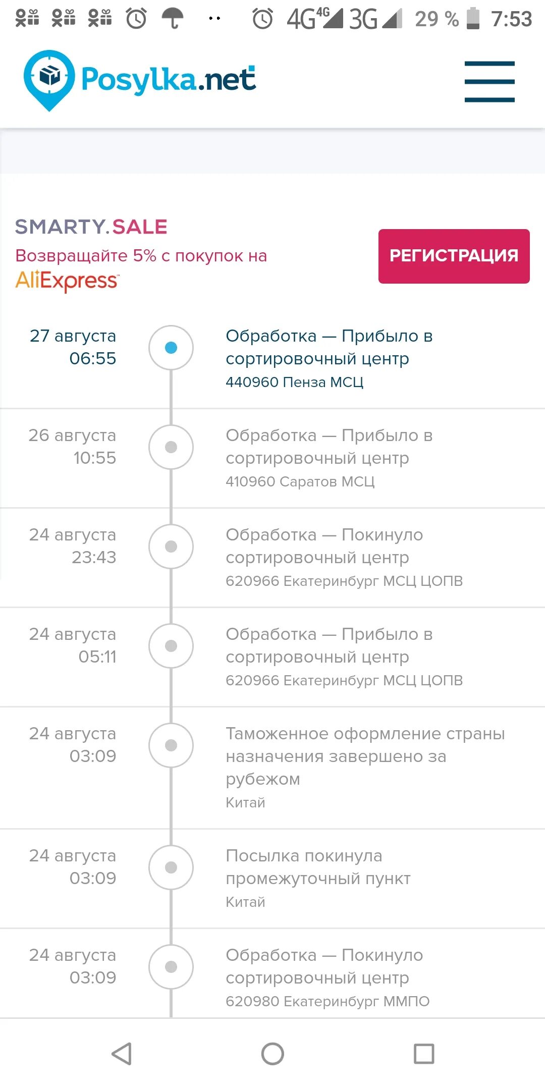 Покинуло сортировочный центр алиэкспресс. Сортировочный центр алиэкспресс. прибыло в сортировочный центр. сортировочные центры aliexpress.