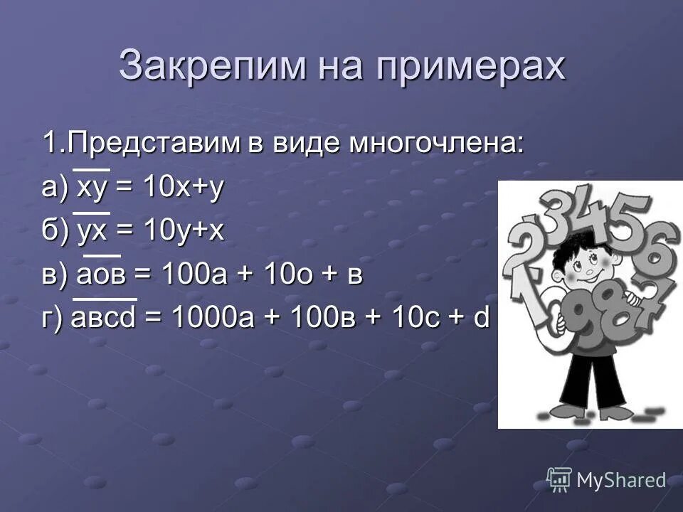 Закрепим на примере
