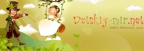 Сайт детское детство