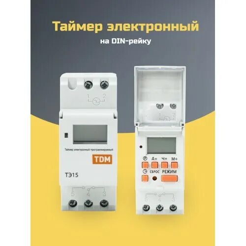 Реле времени tdm тэ15 Электронный таймер TDM ТЭ15-1мин/7дн-16on/off-16А-DIN SQ1503-0005 купить по вы