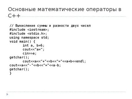 Оператор вычисления
