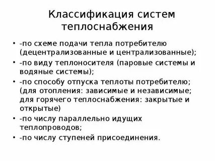 Категория надежности теплоснабжения