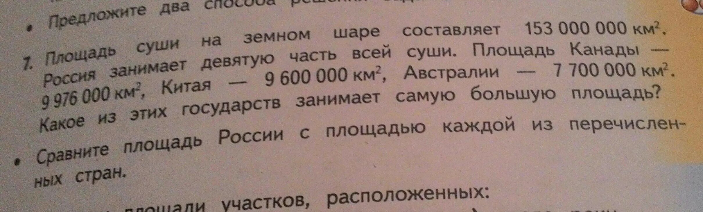 Суши занимает земного шара. Россия занимает седьмую часть всей земной суши. Одна девятая часть суши. Какую часть всей суши занимает Китай. Площадь суши составляет 9800000 км2..