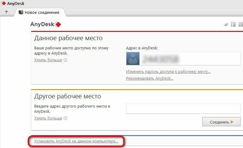 Как удалить anydesk с компьютера полностью. Anydesk установка программы. программа для удалённого доступа к компьютеру anydesk. удаленный рабочий стол anydesk. как узнать пароль анидеск.